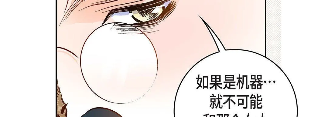 献给心脏 - 第100话 - page 94