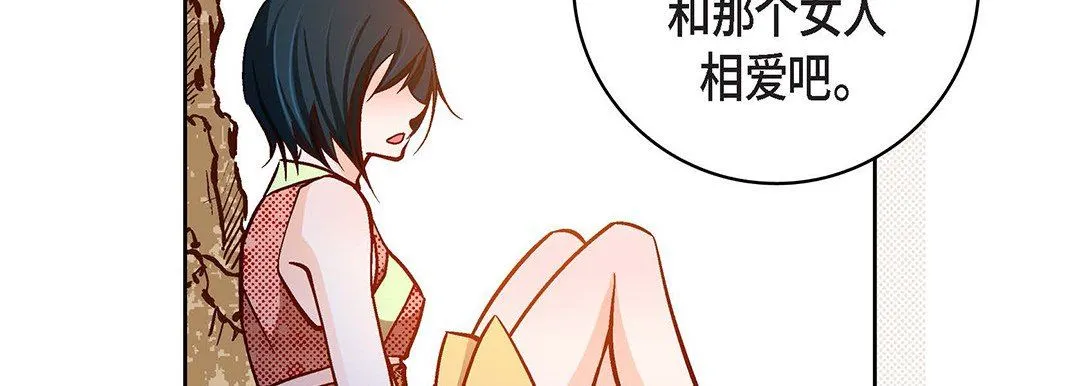 献给心脏 - 第100话 - page 95