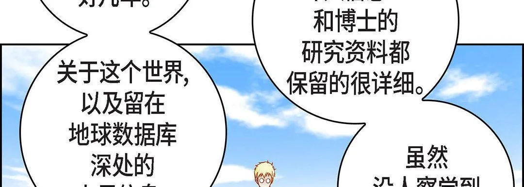献给心脏 - 第100话 - page 98