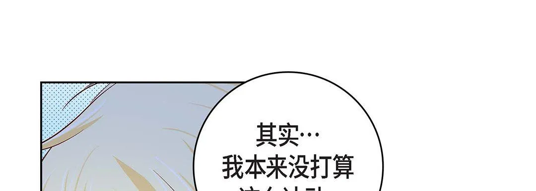 献给心脏 - 第100话 - page 101