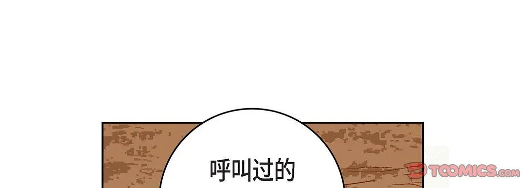 献给心脏 - 第100话 - page 105