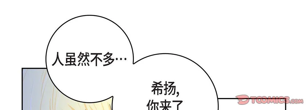 献给心脏 - 第100话 - page 117