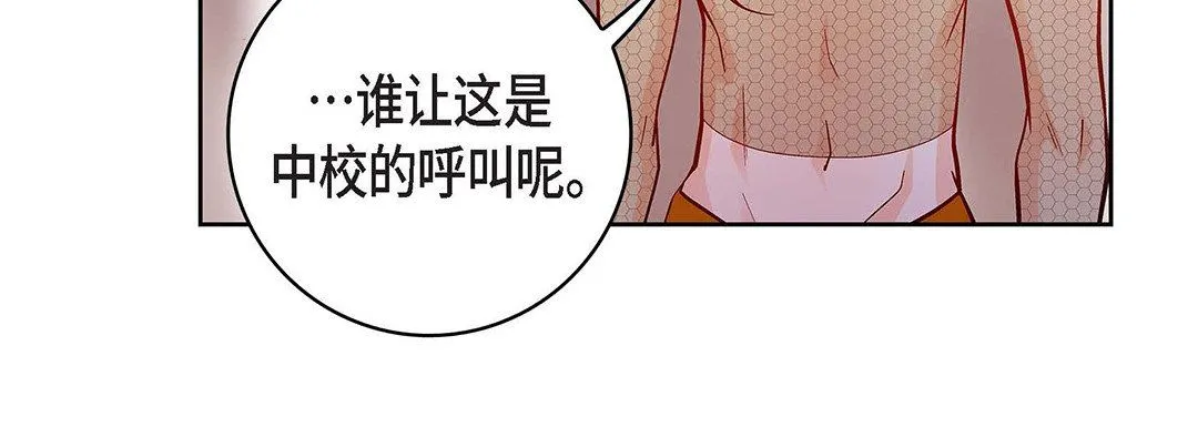 献给心脏 - 第100话 - page 120