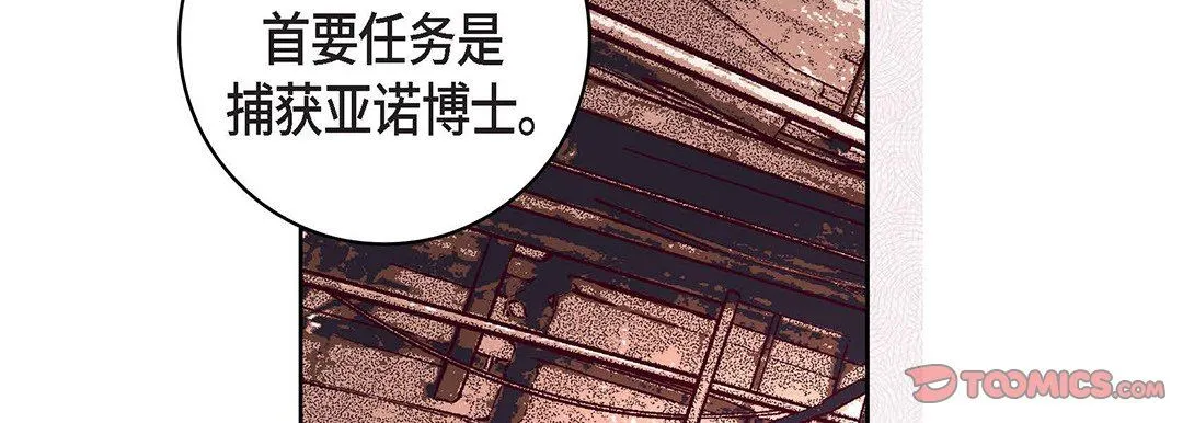献给心脏 - 第100话 - page 123