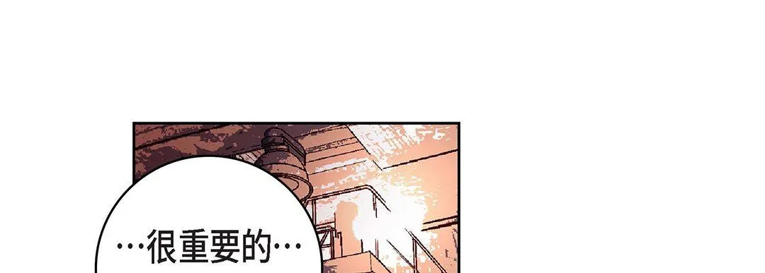 献给心脏 - 第100话 - page 133