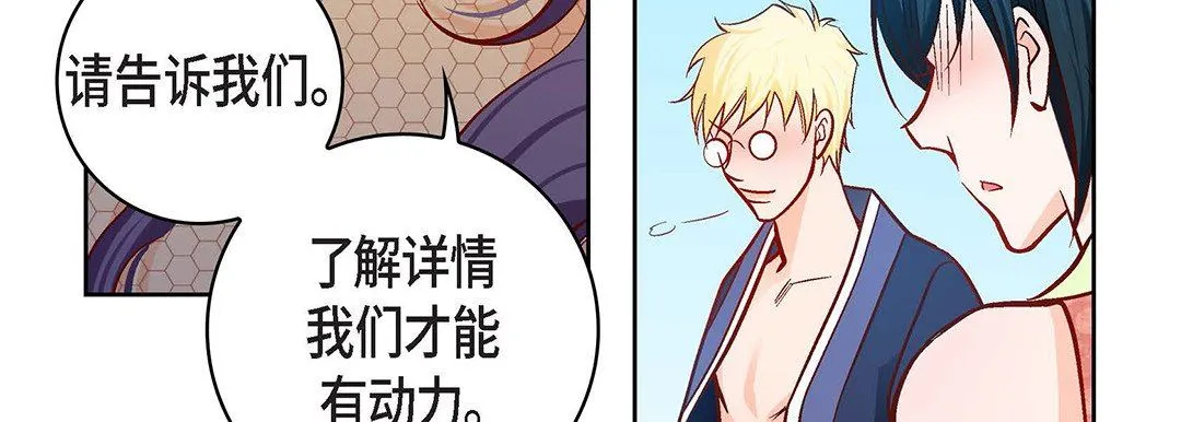 献给心脏 - 第100话 - page 139