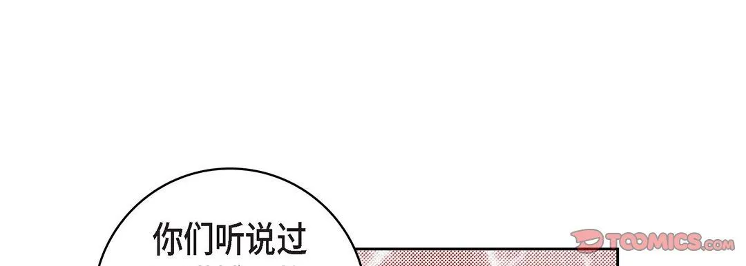 献给心脏 - 第100话 - page 141