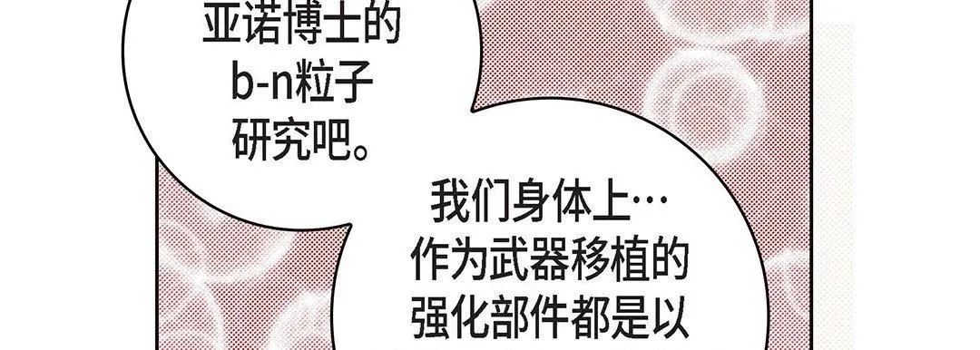 献给心脏 - 第100话 - page 142