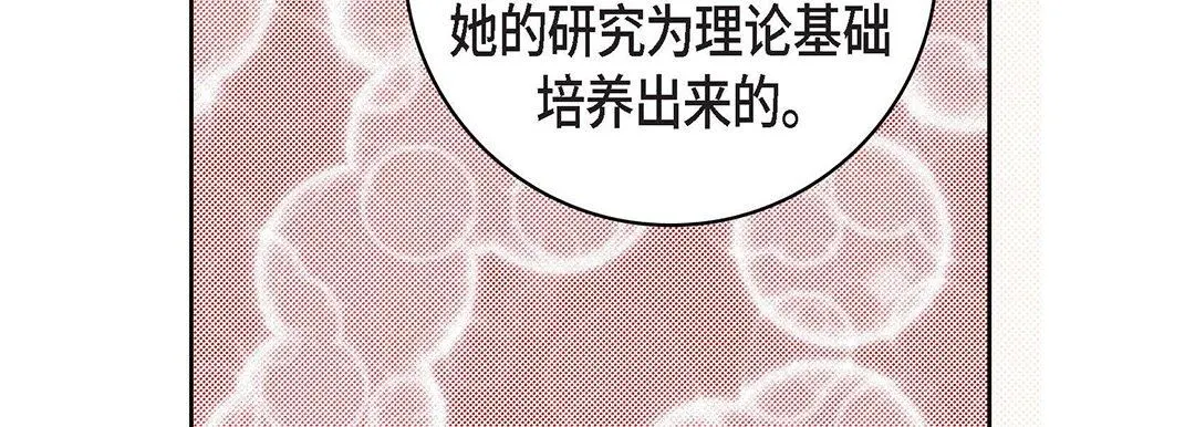 献给心脏 - 第100话 - page 143