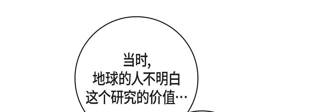 献给心脏 - 第100话 - page 145