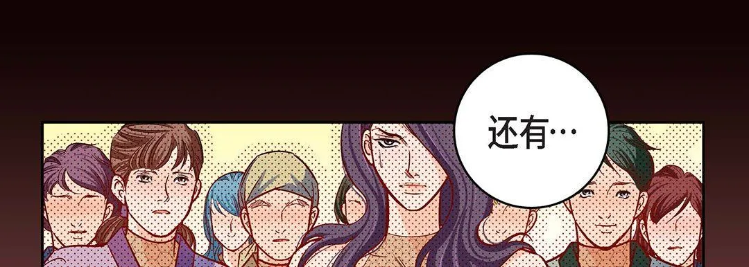 献给心脏 - 第100话 - page 149