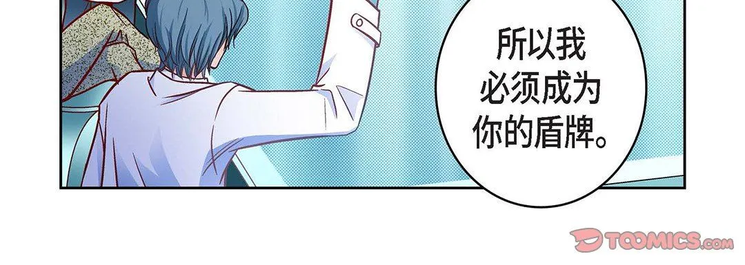 献给心脏 - 第93话 - page 16
