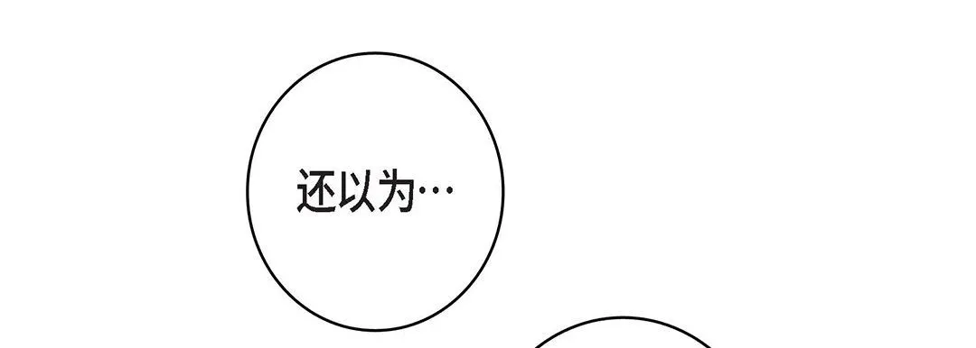 献给心脏 - 第93话 - page 17