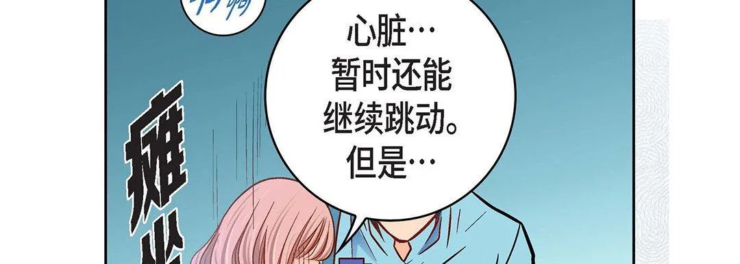 献给心脏 - 第93话 - page 66