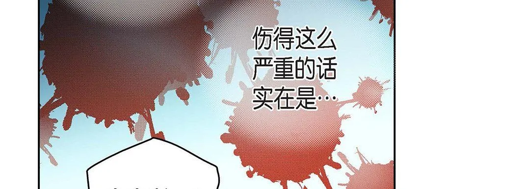 献给心脏 - 第93话 - page 74