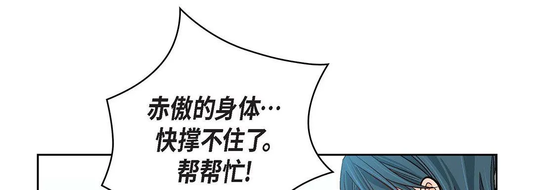 献给心脏 - 第93话 - page 77