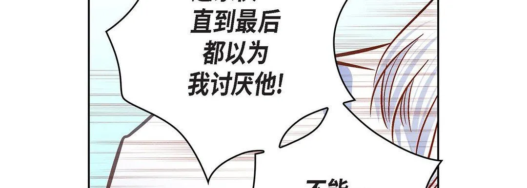 献给心脏 - 第93话 - page 82