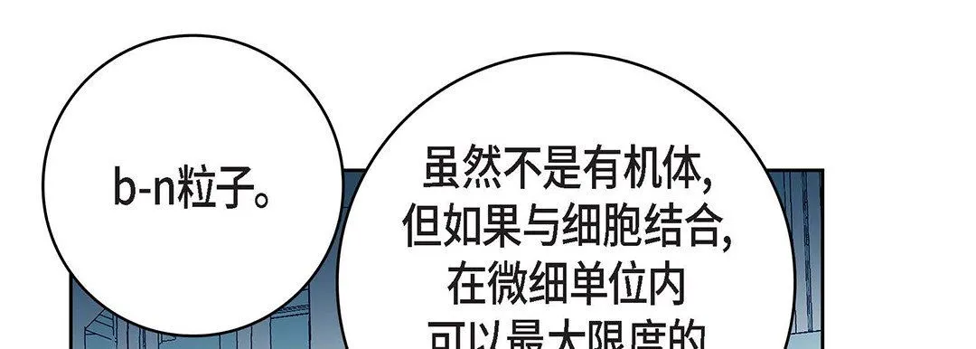献给心脏 - 第93话 - page 97
