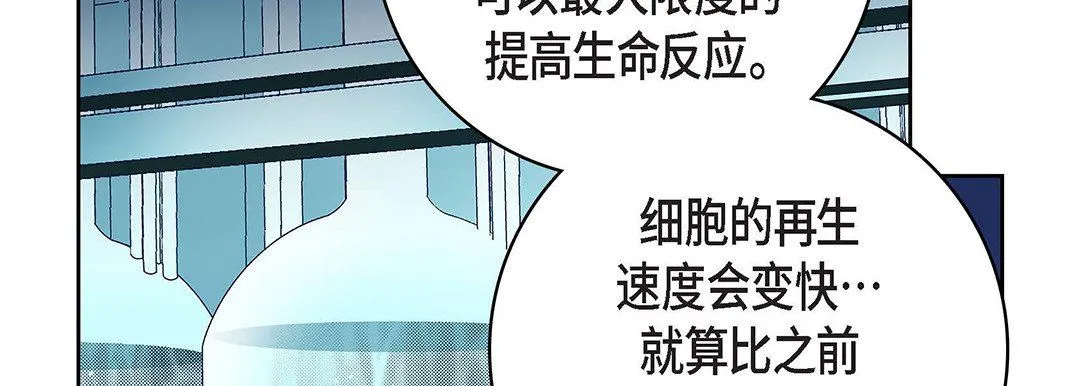 献给心脏 - 第93话 - page 98