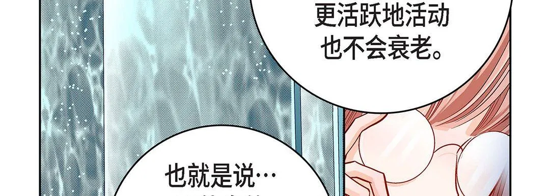 献给心脏 - 第93话 - page 99