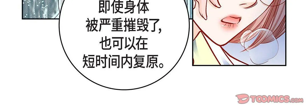 献给心脏 - 第93话 - page 100