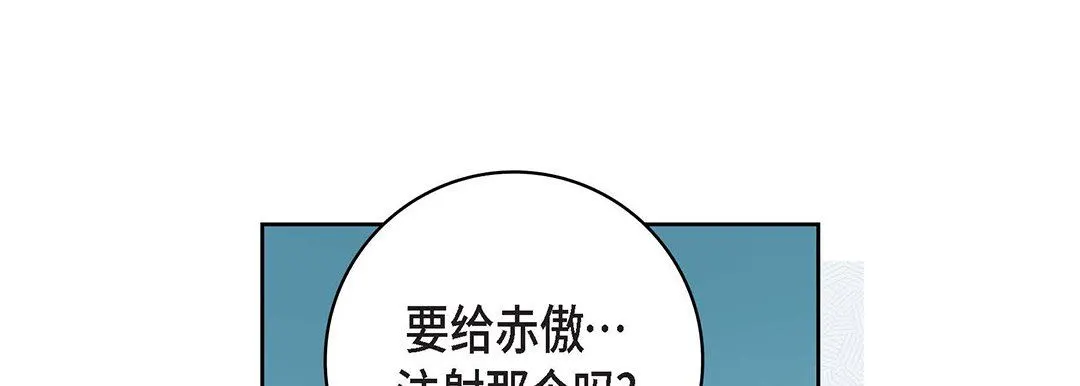 献给心脏 - 第93话 - page 101