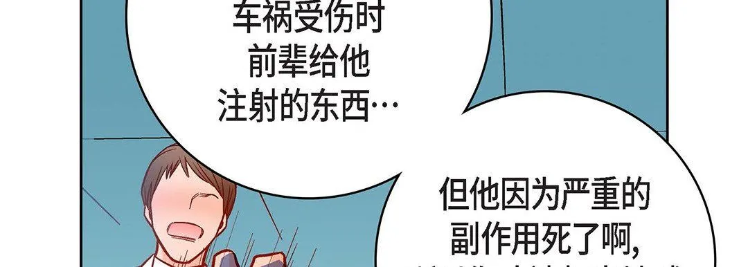 献给心脏 - 第93话 - page 106