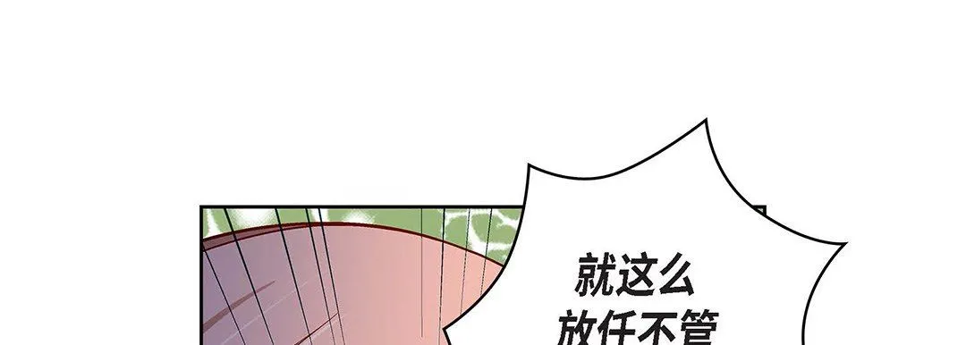 献给心脏 - 第93话 - page 113