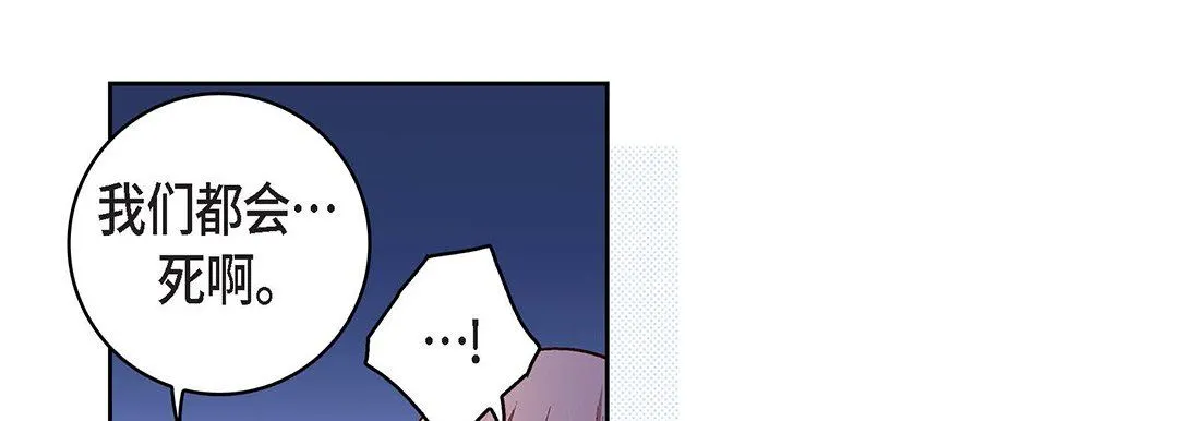 献给心脏 - 第93话 - page 117