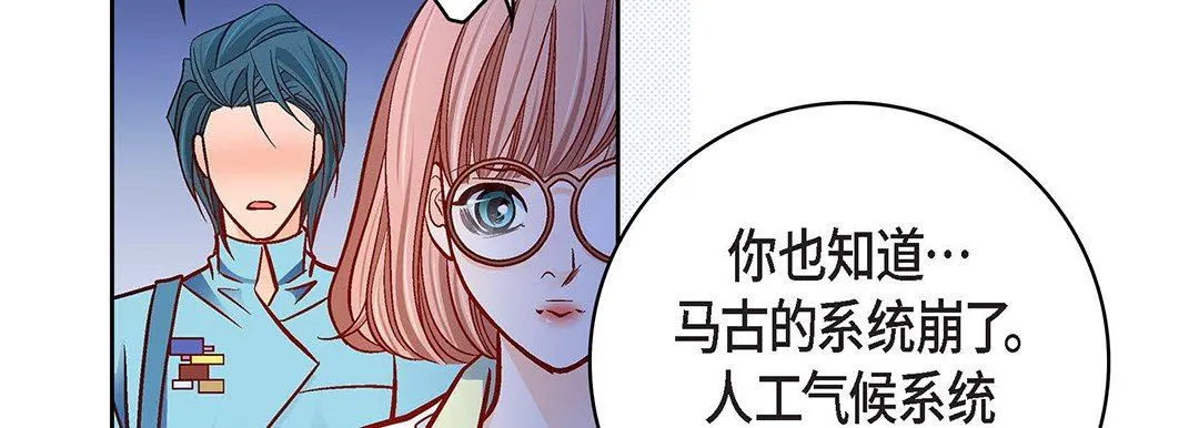 献给心脏 - 第93话 - page 118