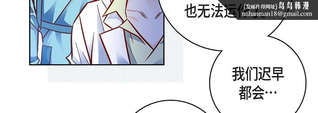 献给心脏 - 第93话 - page 119