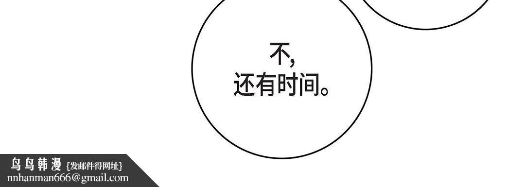 献给心脏 - 第93话 - page 120