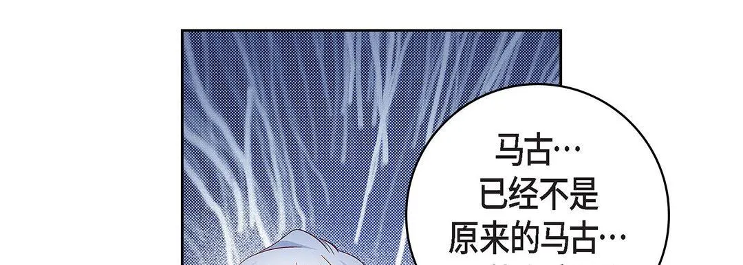 献给心脏 - 第93话 - page 141