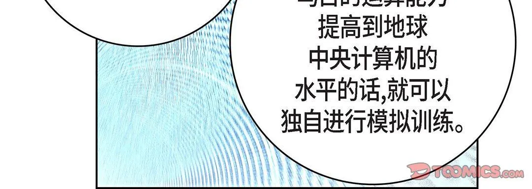 献给心脏 - 第93话 - page 148