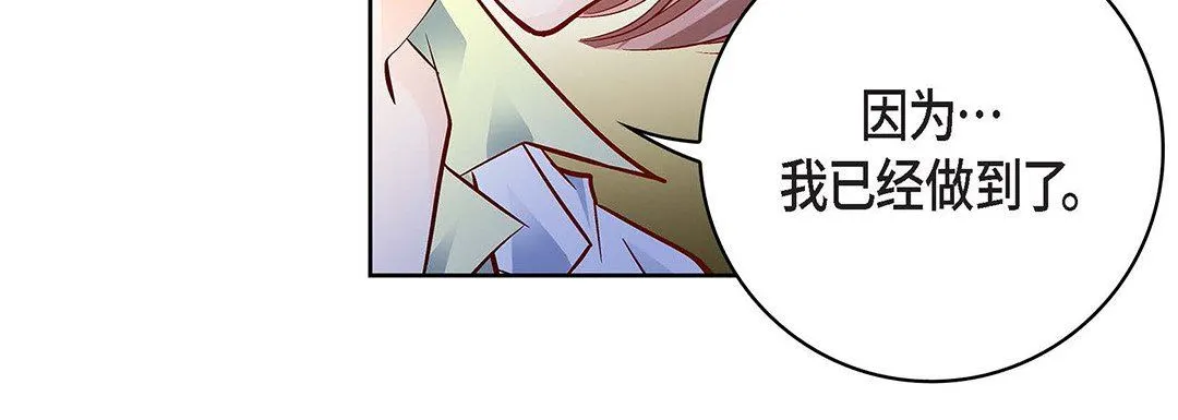 献给心脏 - 第93话 - page 152