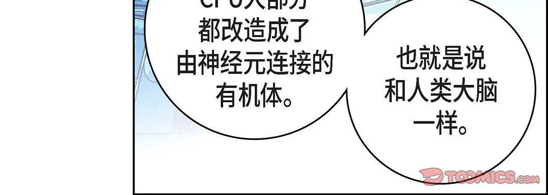 献给心脏 - 第93话 - page 160
