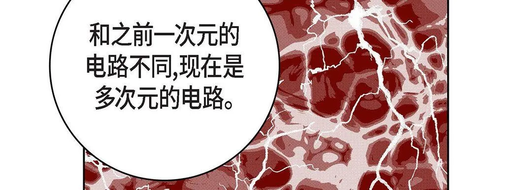 献给心脏 - 第93话 - page 162