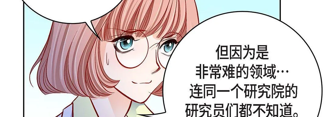 献给心脏 - 第93话 - page 166
