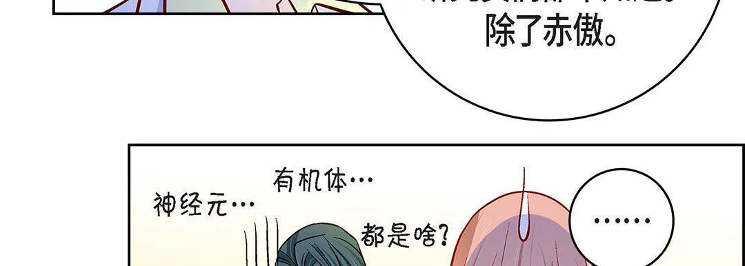 献给心脏 - 第93话 - page 167