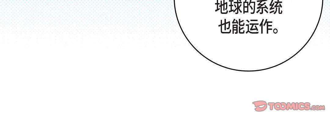 献给心脏 - 第93话 - page 172