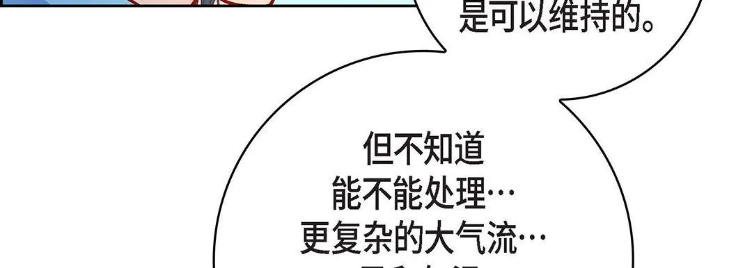 献给心脏 - 第93话 - page 183