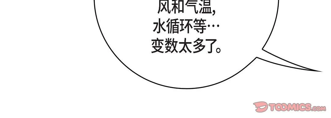 献给心脏 - 第93话 - page 184