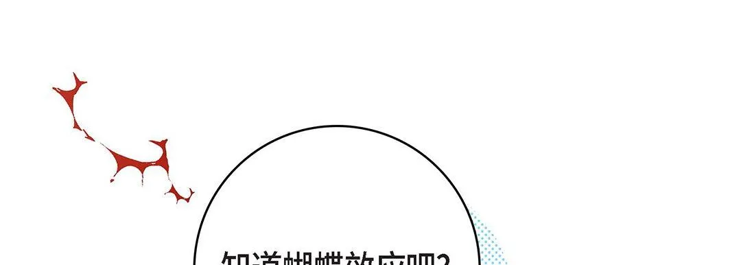 献给心脏 - 第93话 - page 185