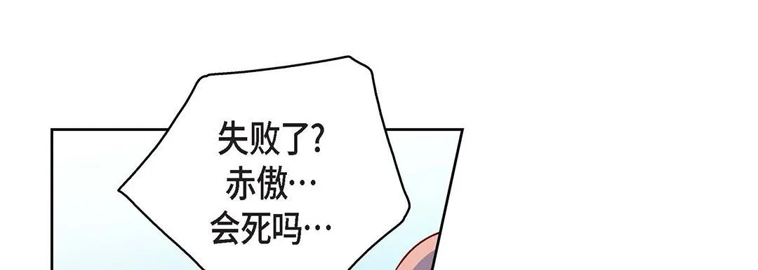 献给心脏 - 第93话 - page 213