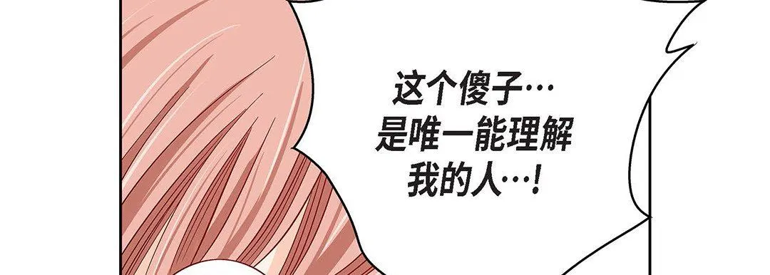 献给心脏 - 第93话 - page 218