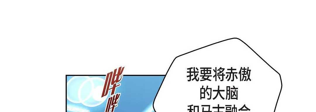 献给心脏 - 第93话 - page 225