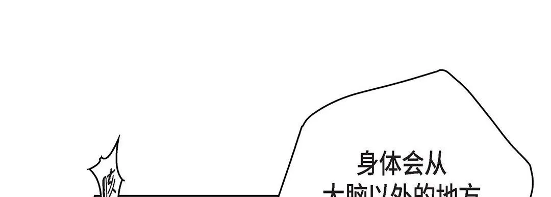 献给心脏 - 第93话 - page 229