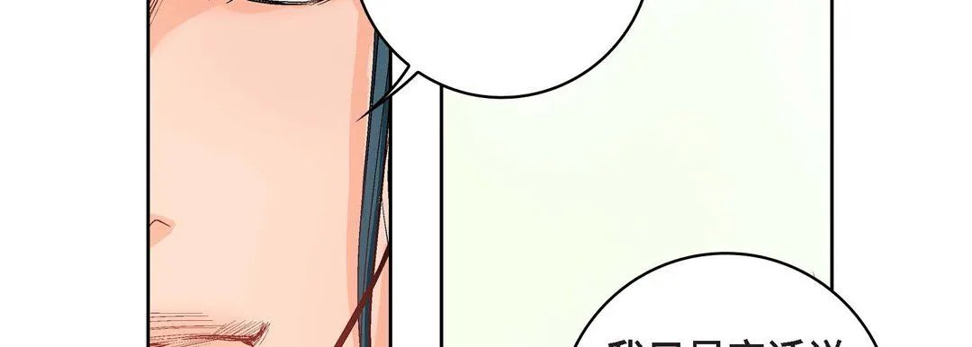 献给心脏 - 第9话 - page 18