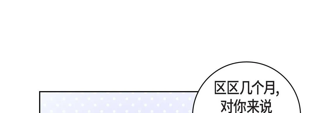 献给心脏 - 第9话 - page 45
