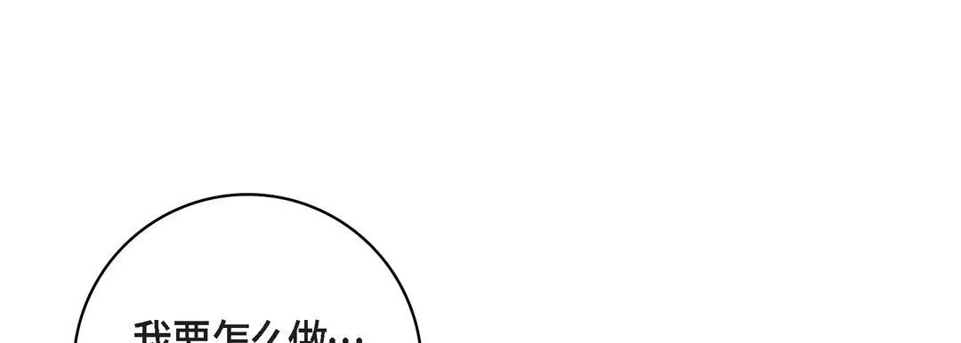 献给心脏 - 第9话 - page 69